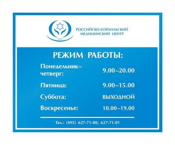 Вывеска график работы. Бюро наружной рекламы Вывески.ру
